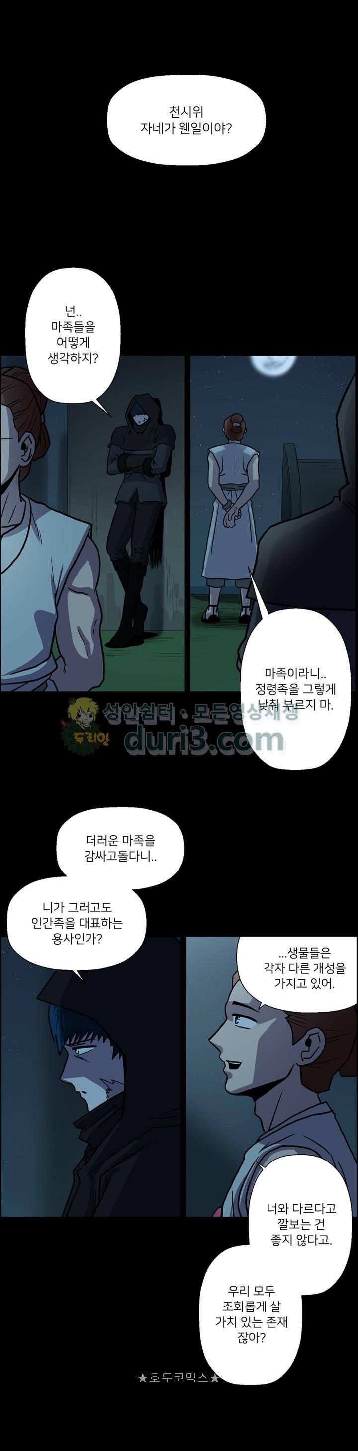 꼬마 마법사 박광태 시즌2 43화 - 시작 (4) 1