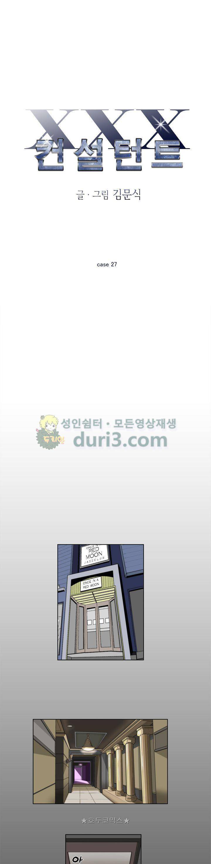 XXX컨설턴트 28화 1