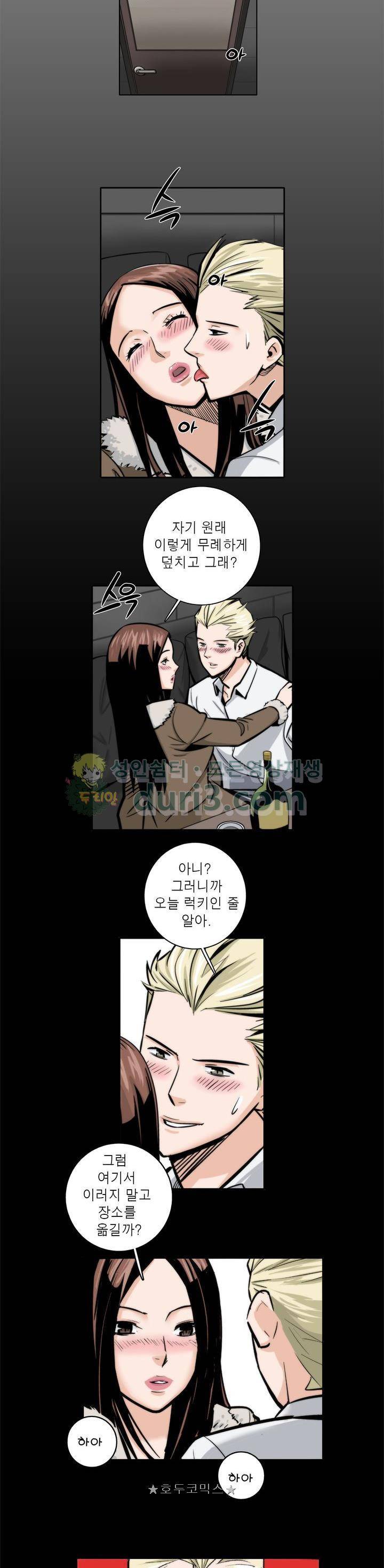 XXX컨설턴트 28화 2