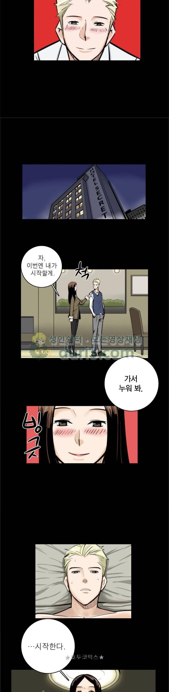 XXX컨설턴트 28화 3