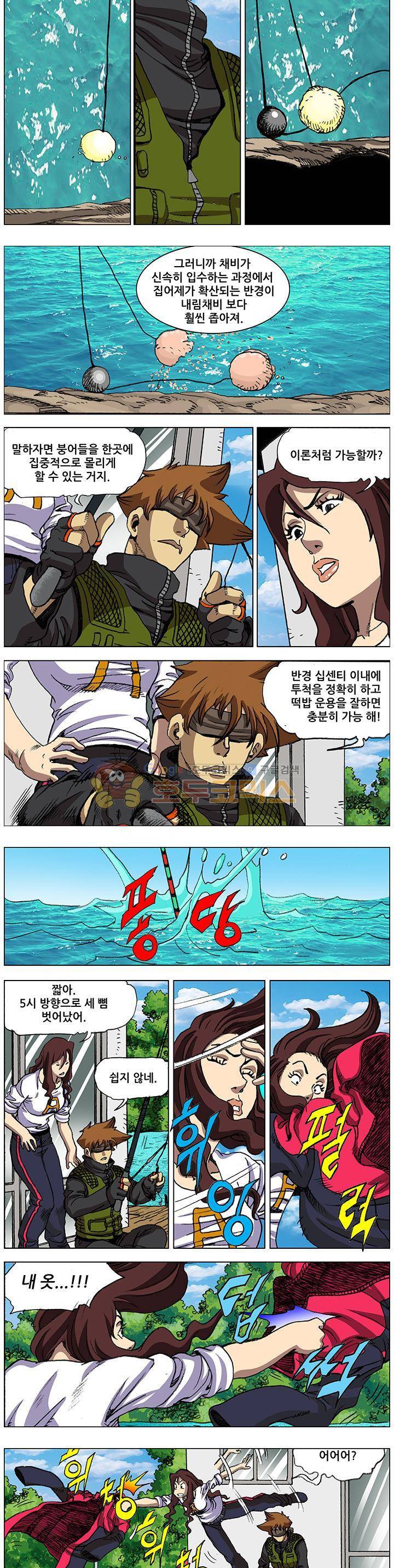 손맛(카카오) 91화~95화 2