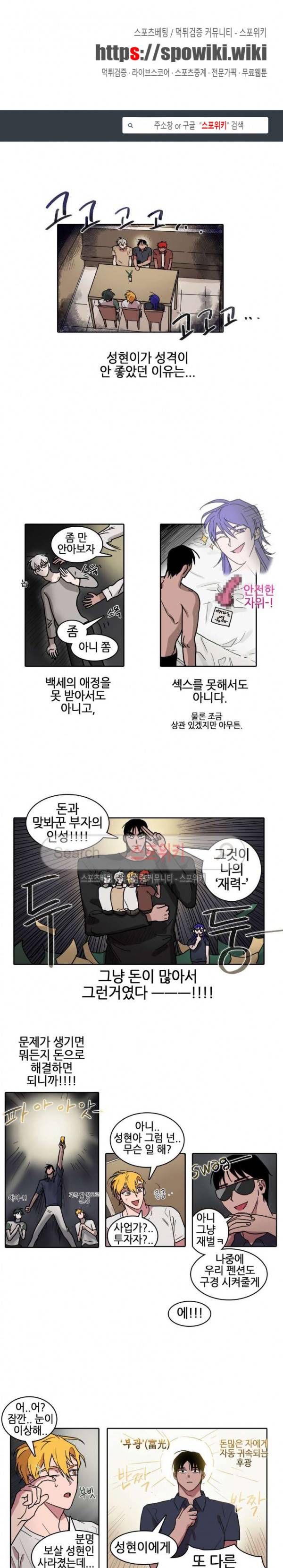 다섯 가지자 아! 32화 1