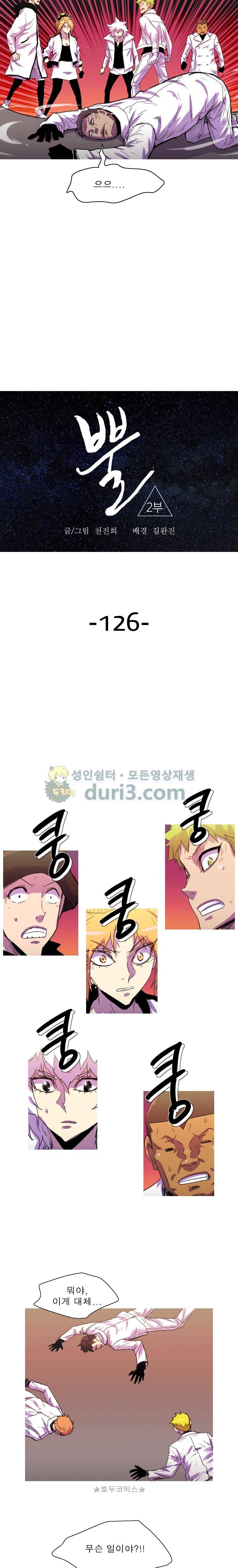 뿔 2부 126화 3