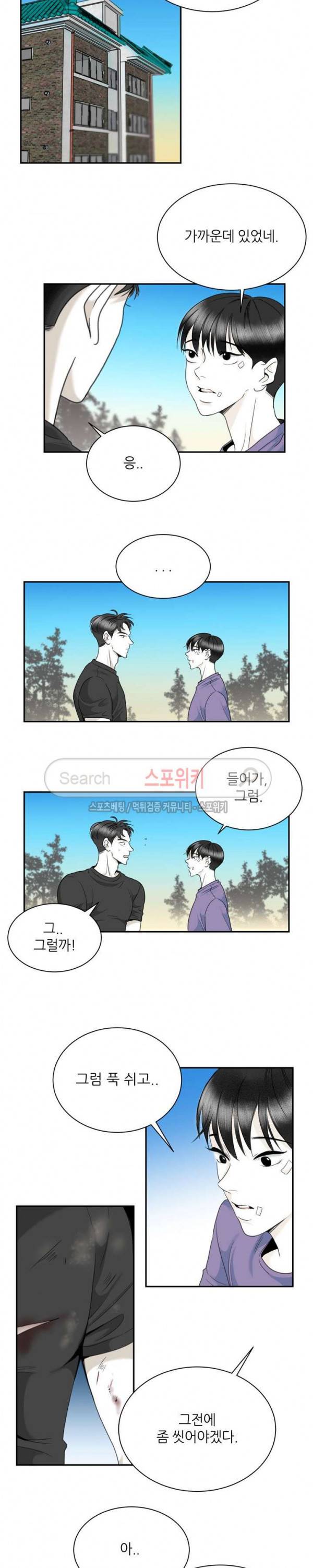 애정의 방향 20화 3