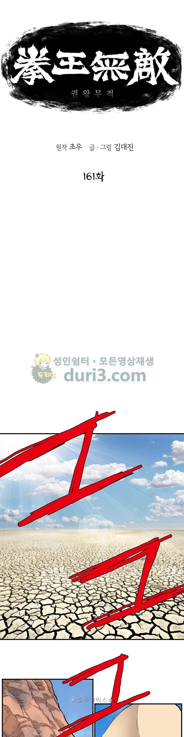 권왕무적 161화 1