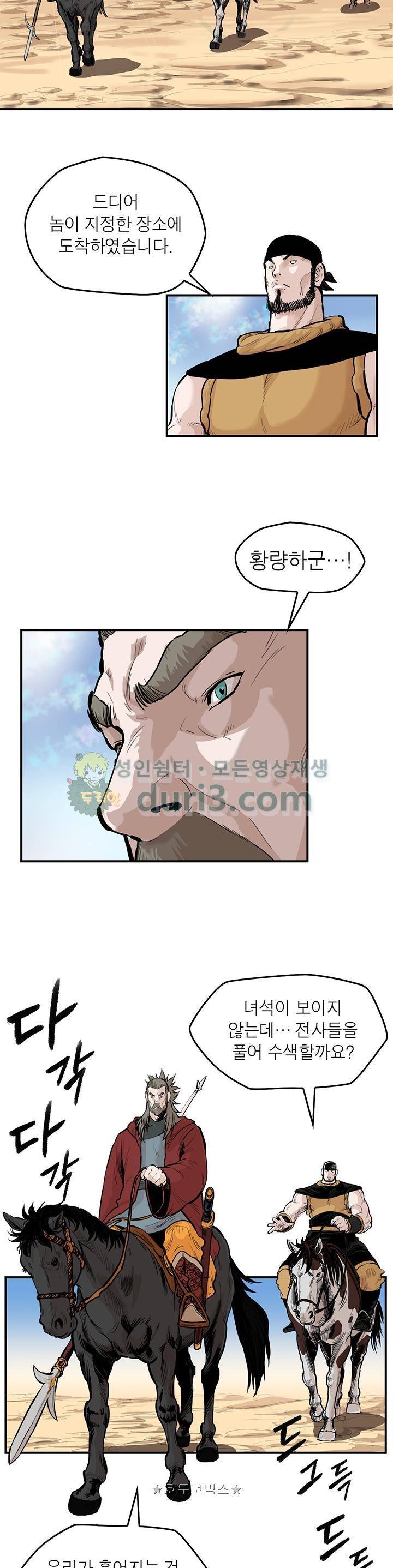 권왕무적 161화 3