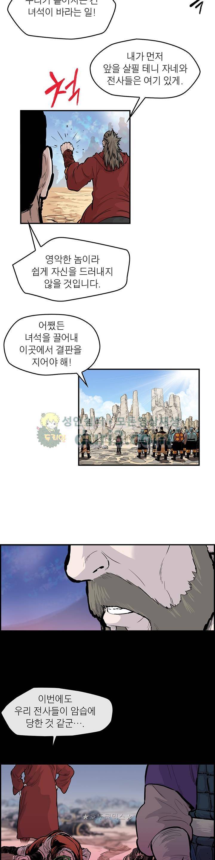 권왕무적 161화 4
