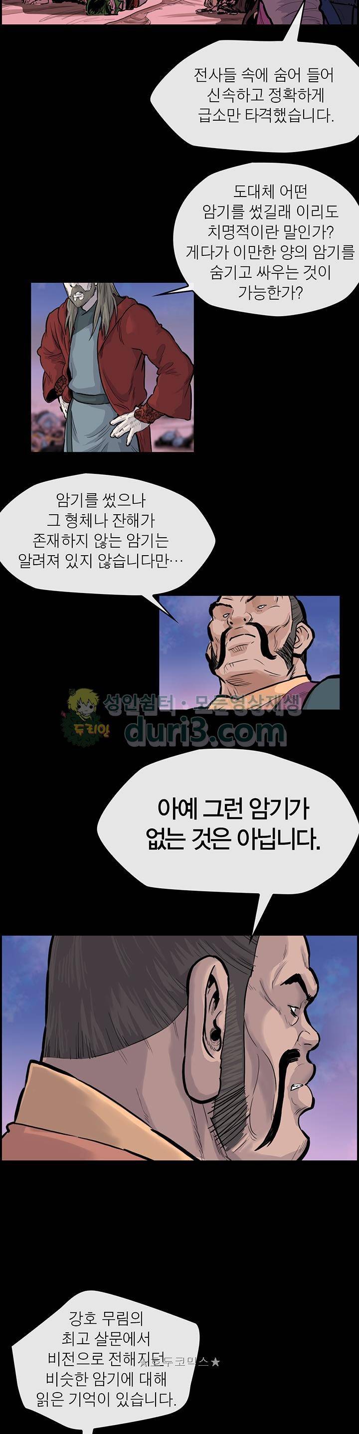 권왕무적 161화 5