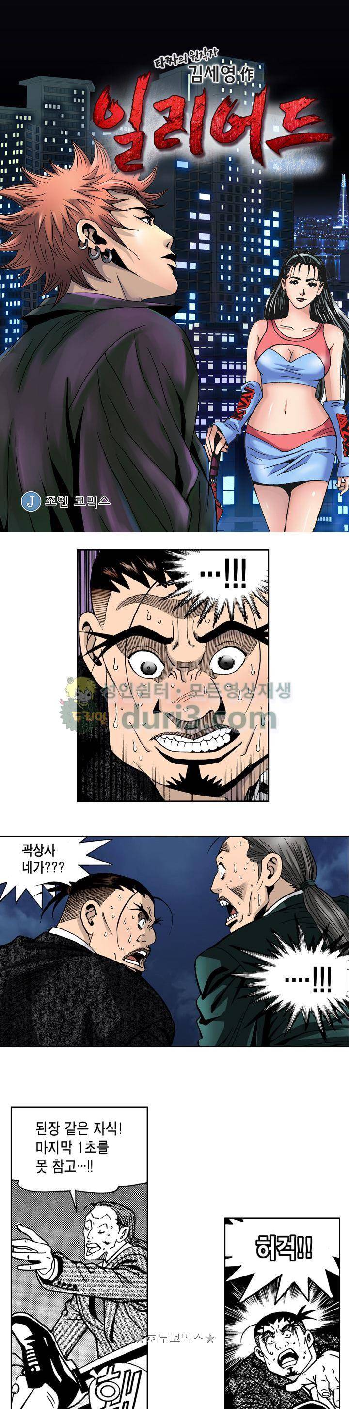 갬블 일리어드 67화 1