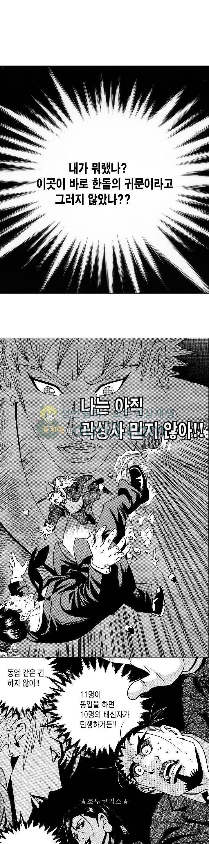 갬블 일리어드 67화 4
