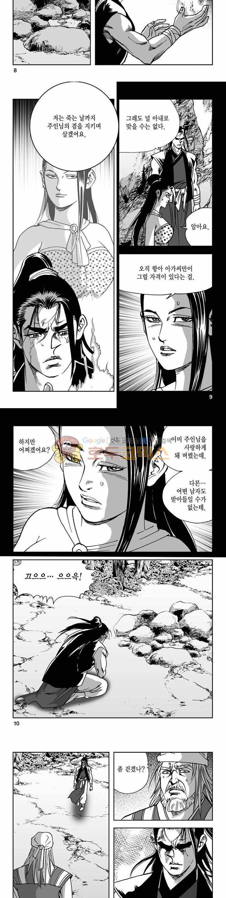 사해팔황 2부 22권 2