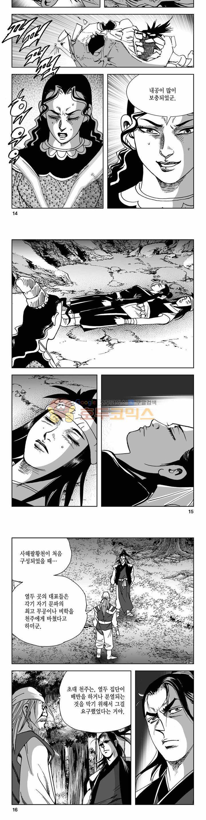 사해팔황 2부 22권 4