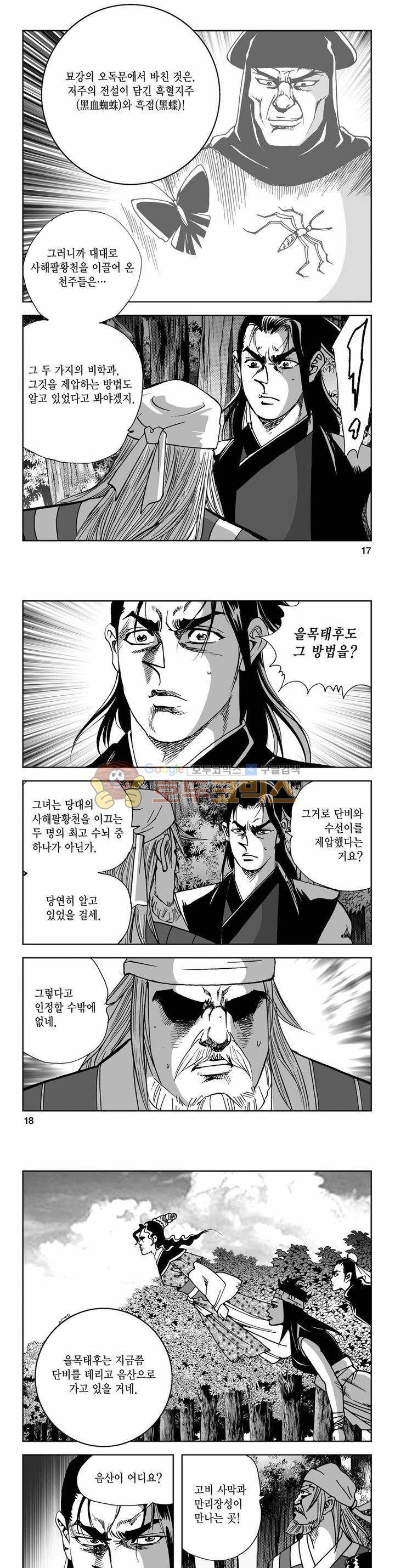 사해팔황 2부 22권 5