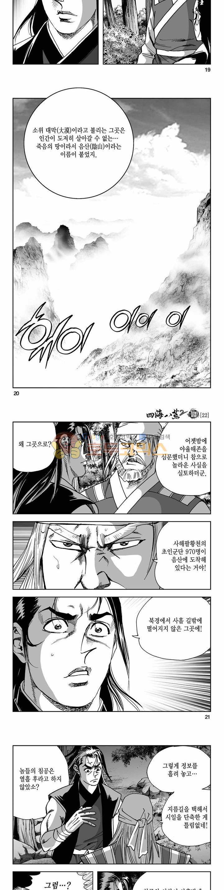 사해팔황 2부 22권 6