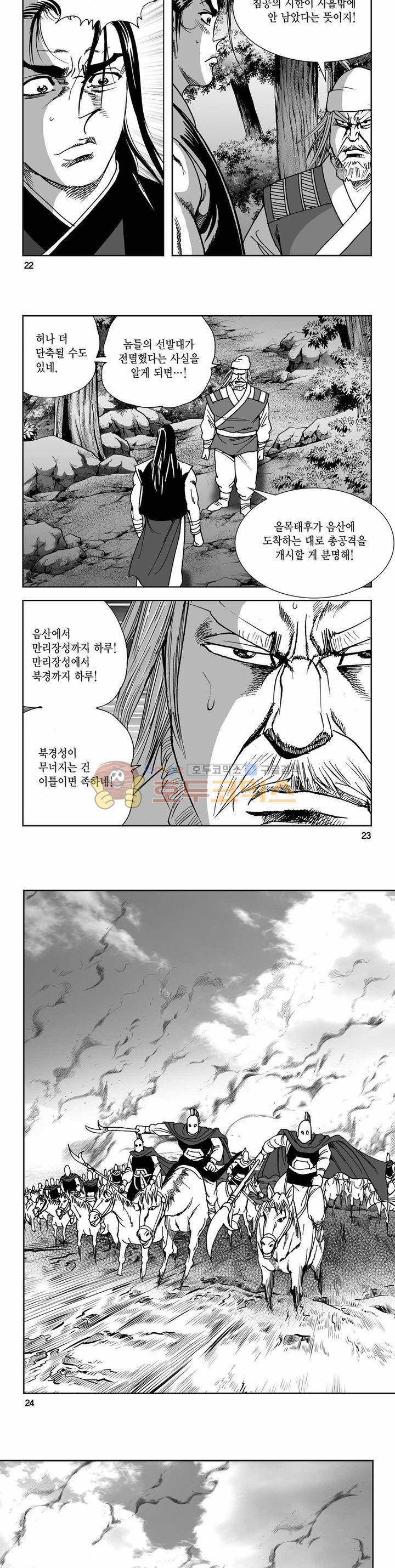 사해팔황 2부 22권 7