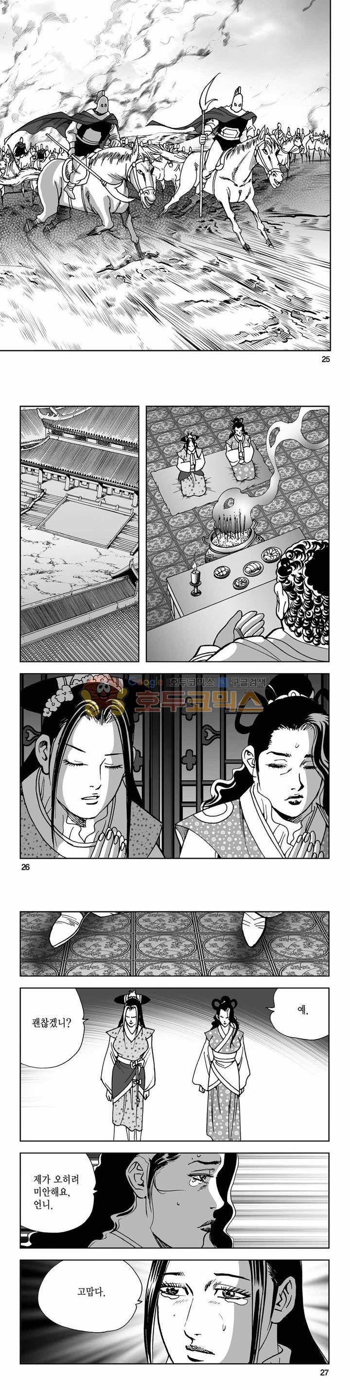사해팔황 2부 22권 8
