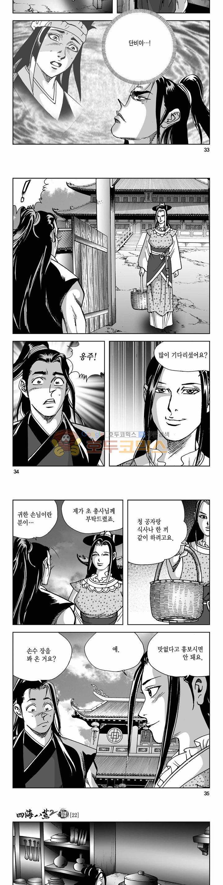 사해팔황 2부 22권 11