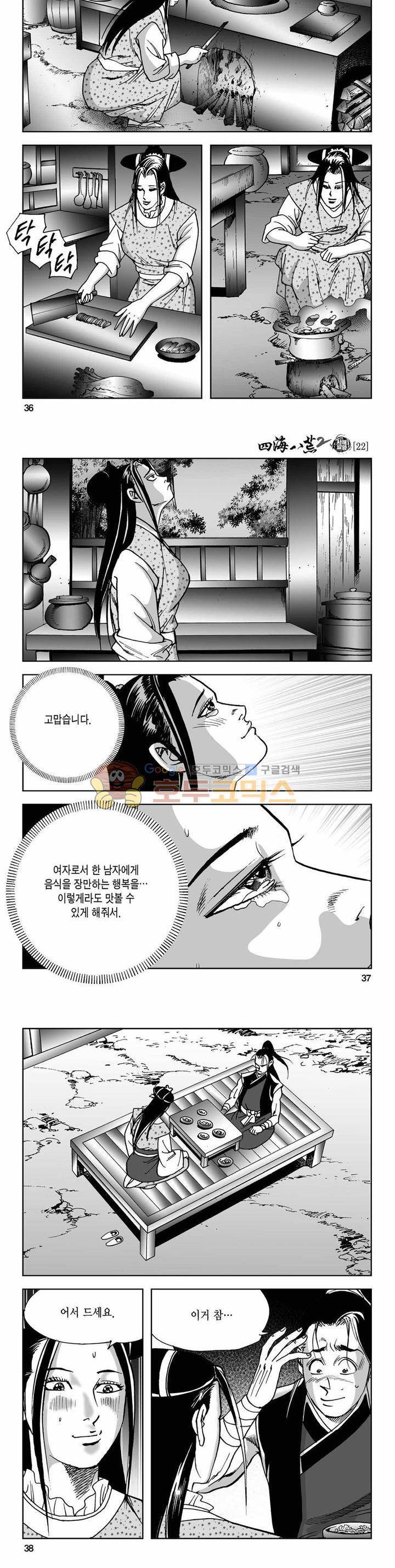 사해팔황 2부 22권 12