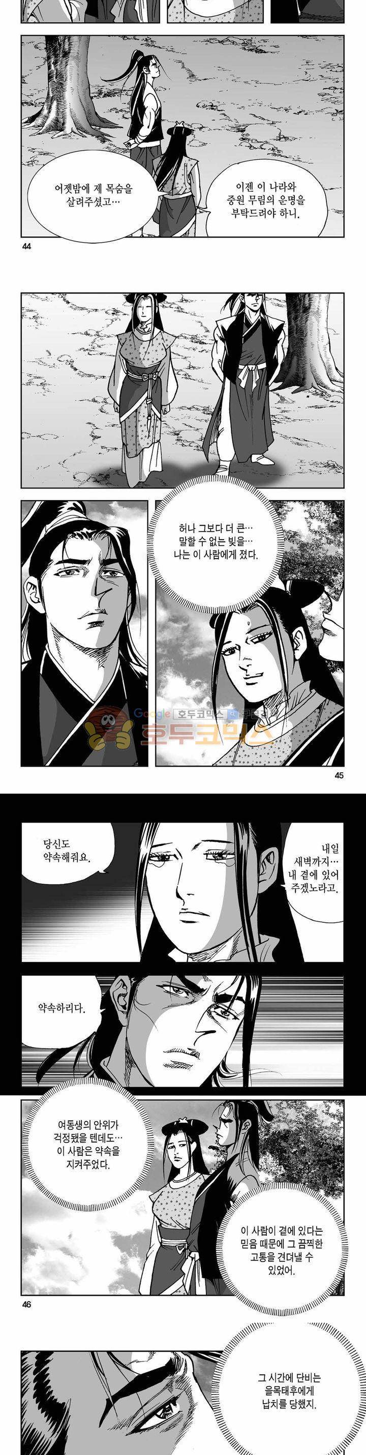 사해팔황 2부 22권 15
