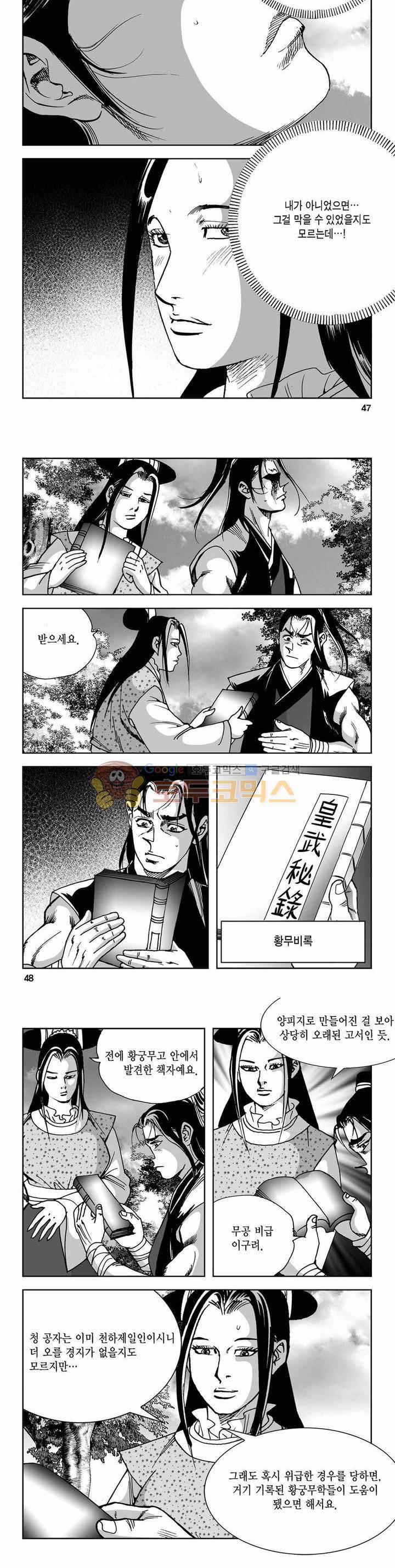 사해팔황 2부 22권 16