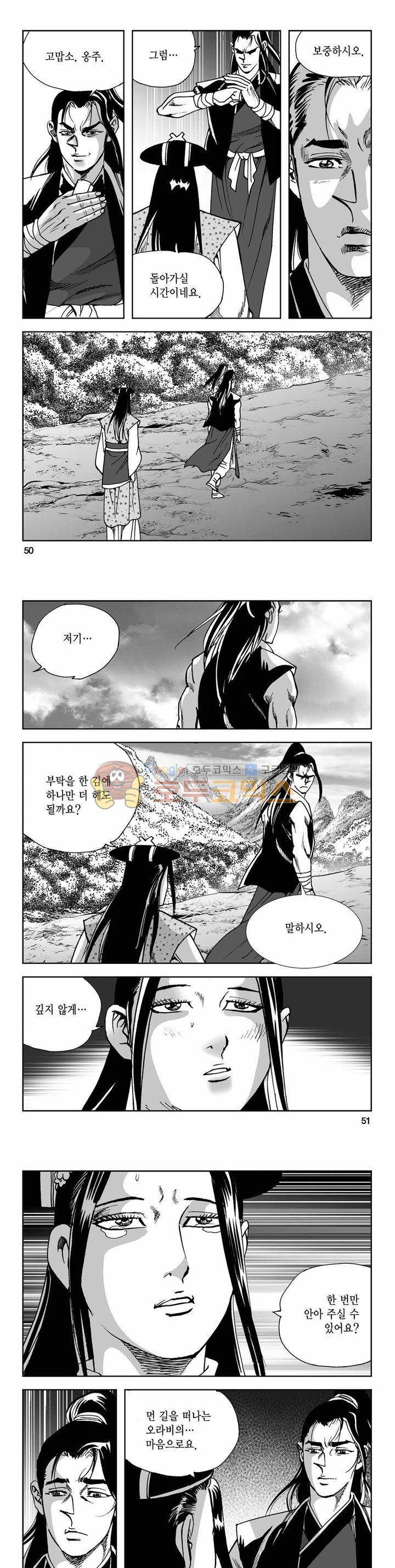 사해팔황 2부 22권 17