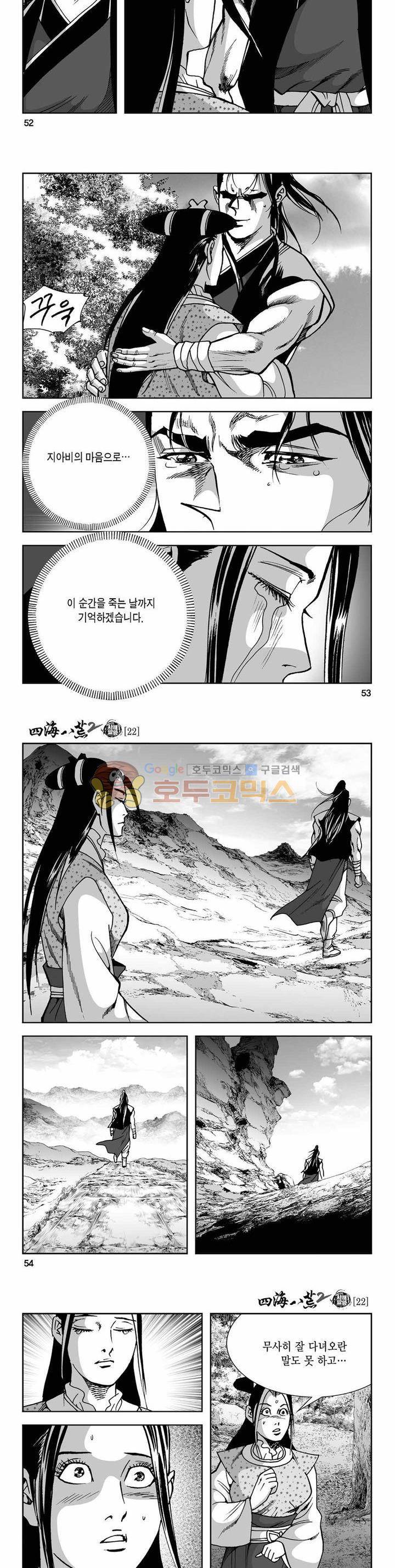 사해팔황 2부 22권 18