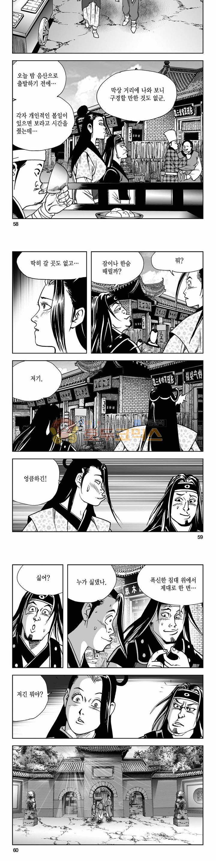 사해팔황 2부 22권 20
