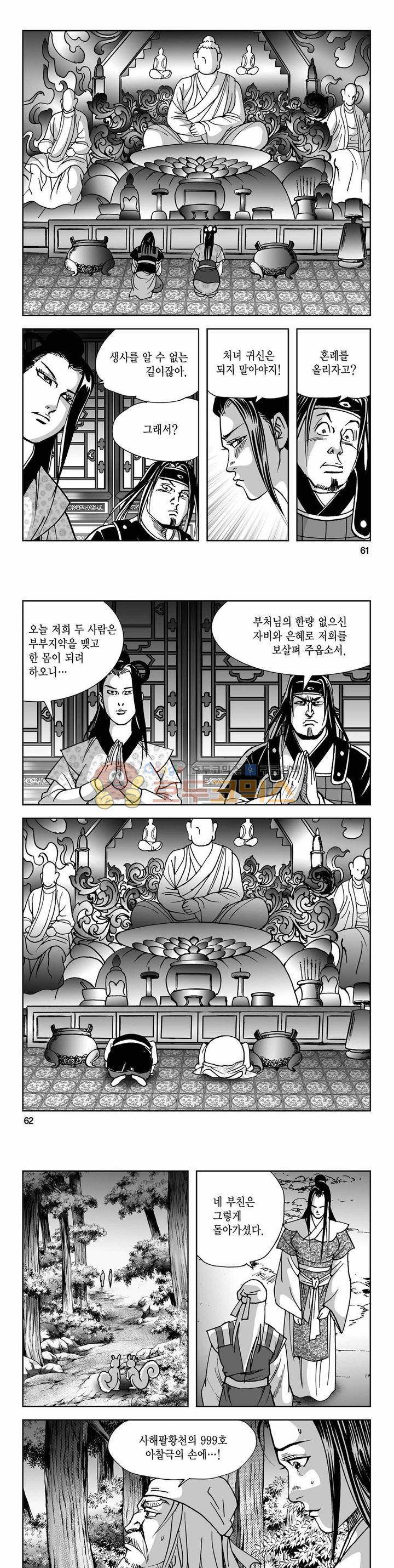 사해팔황 2부 22권 21