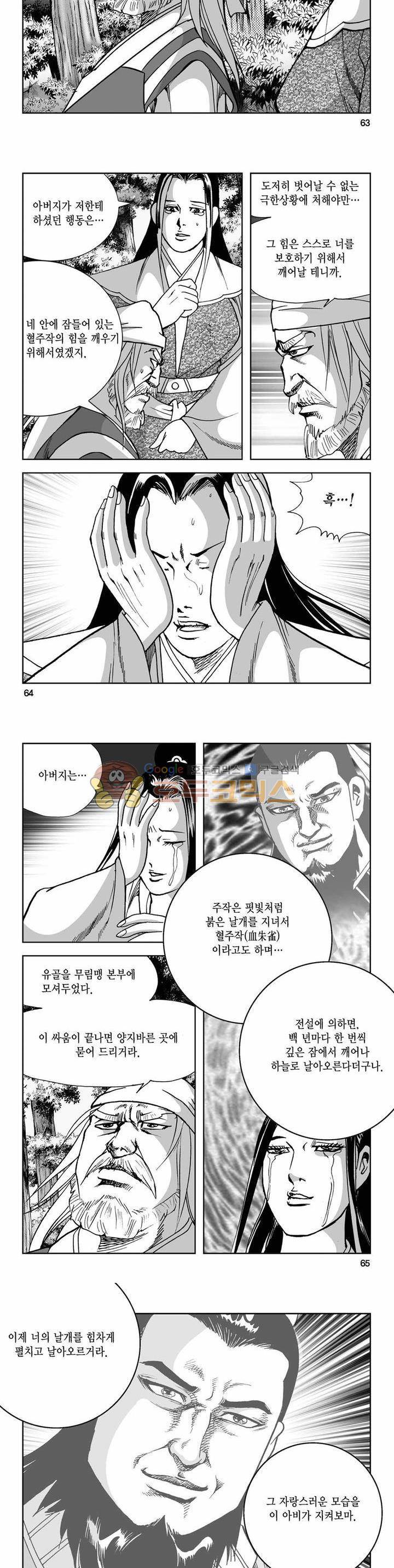 사해팔황 2부 22권 22