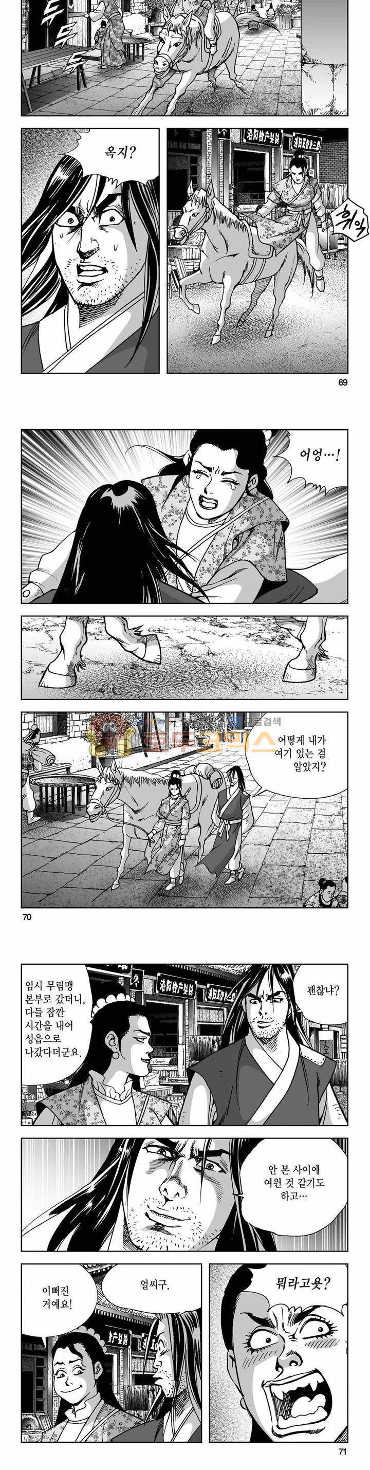 사해팔황 2부 22권 24