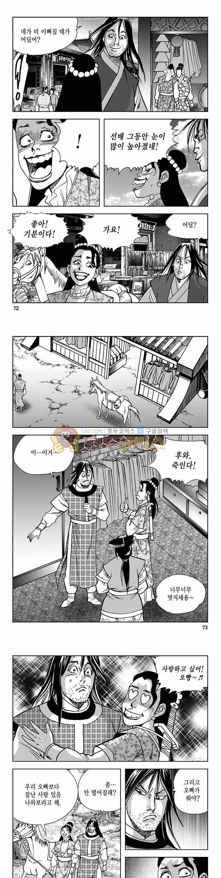 사해팔황 2부 22권 25