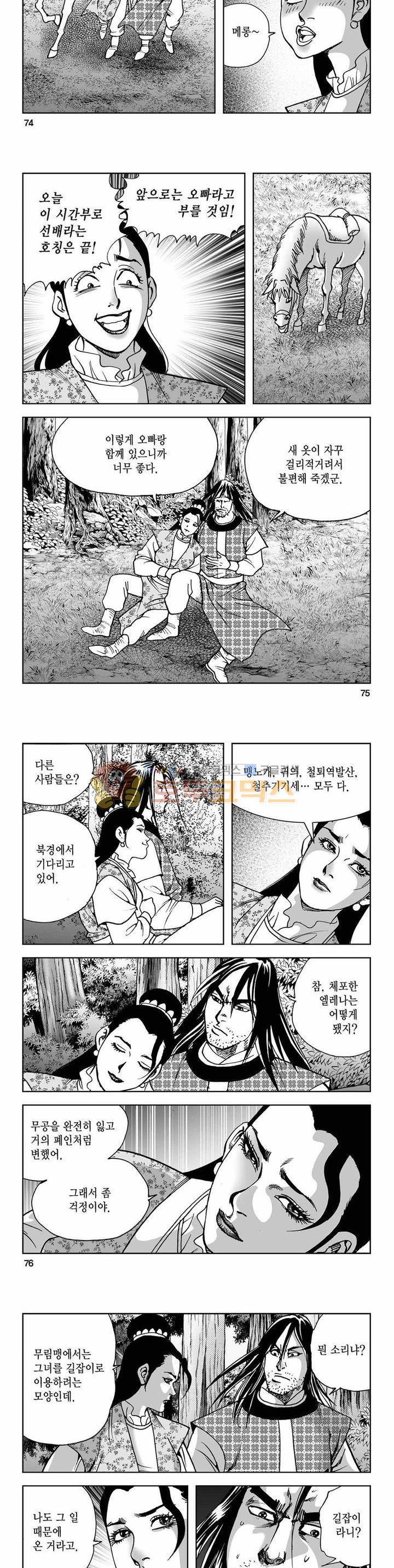사해팔황 2부 22권 26