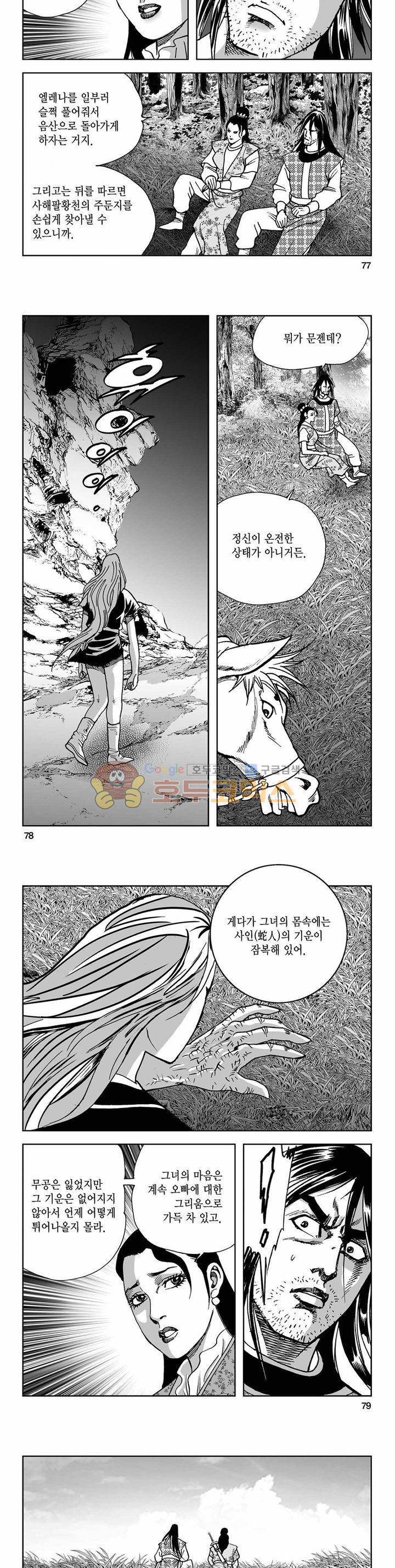 사해팔황 2부 22권 27