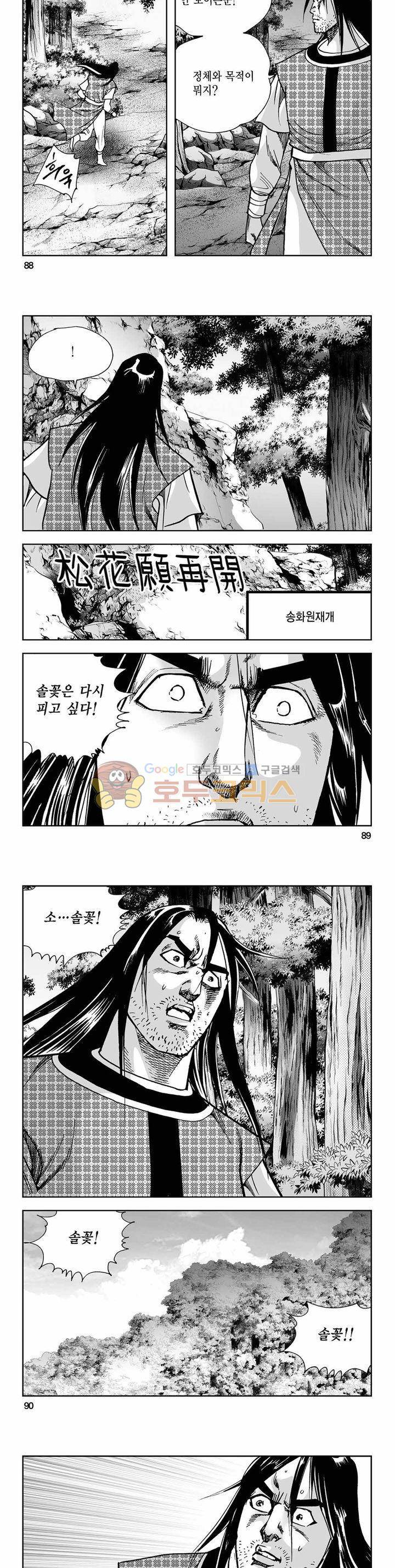 사해팔황 2부 22권 31
