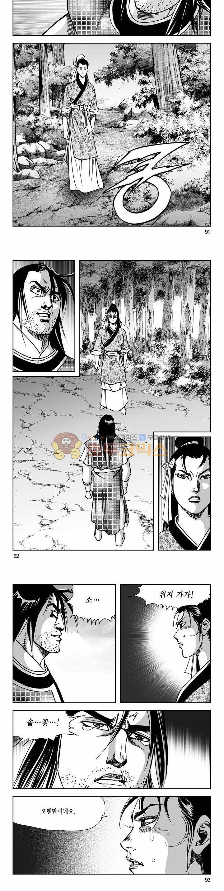 사해팔황 2부 22권 32