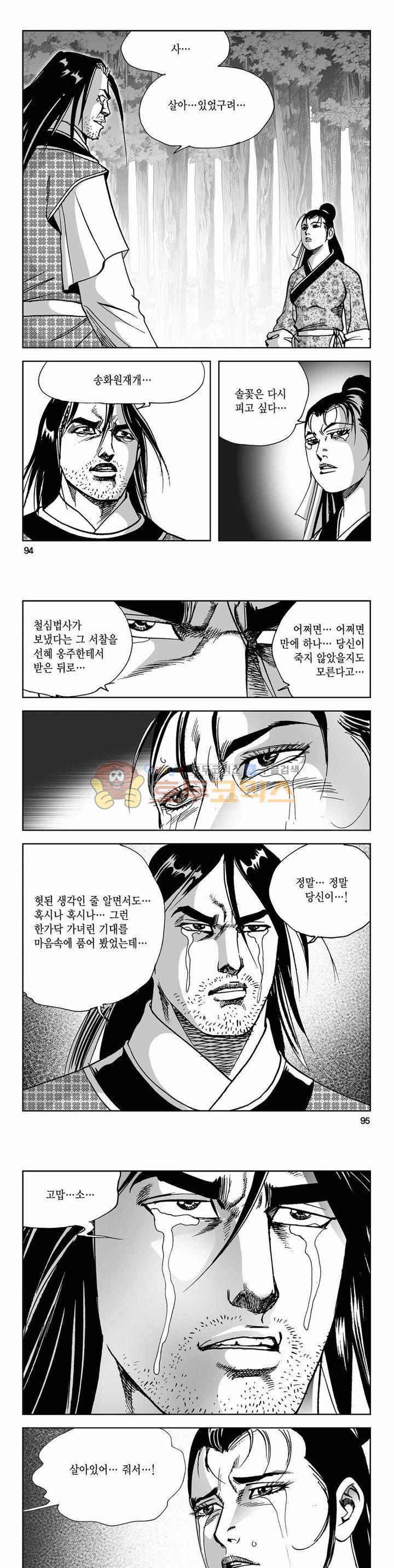 사해팔황 2부 22권 33