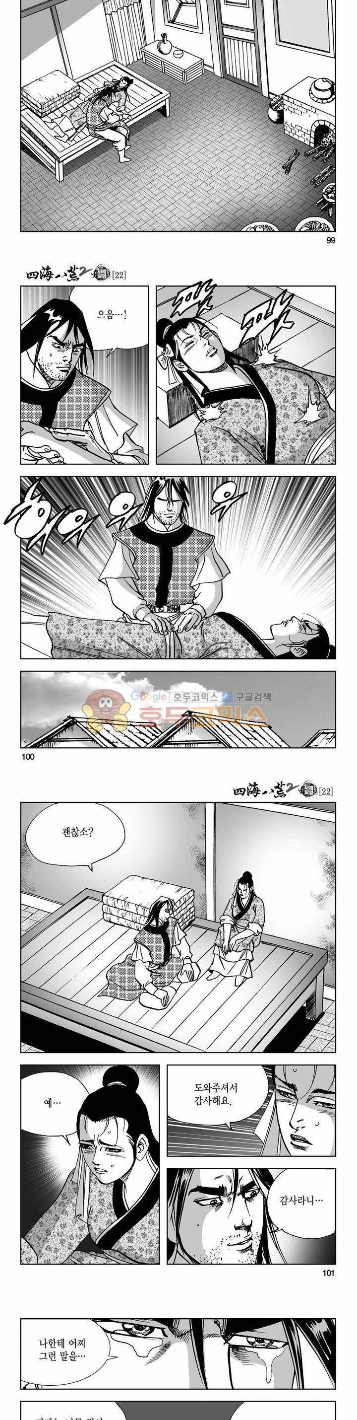 사해팔황 2부 22권 35