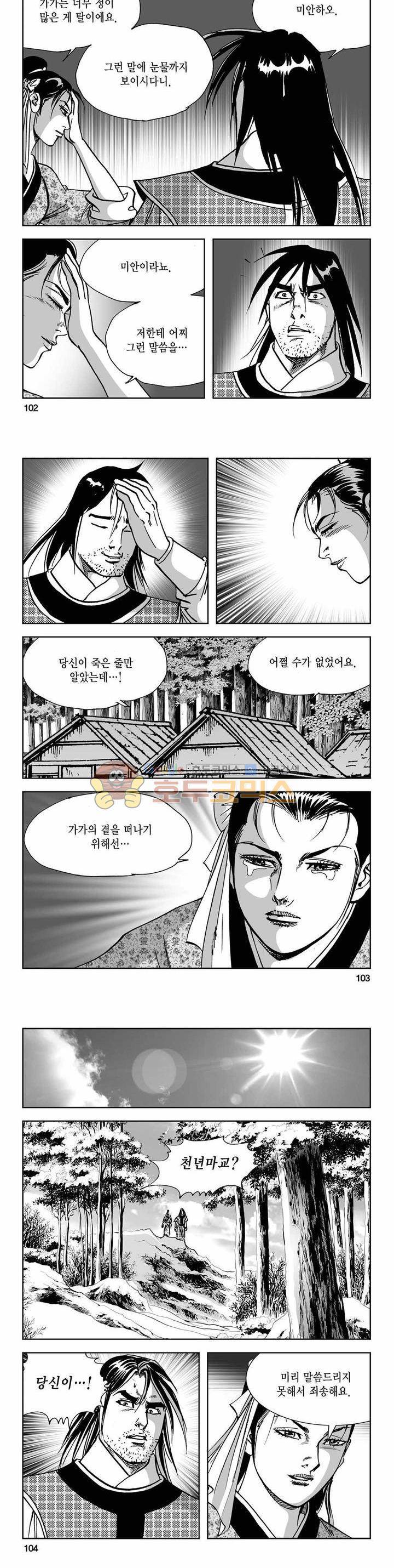 사해팔황 2부 22권 36
