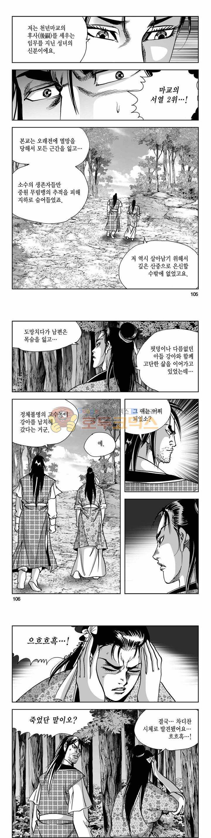 사해팔황 2부 22권 37