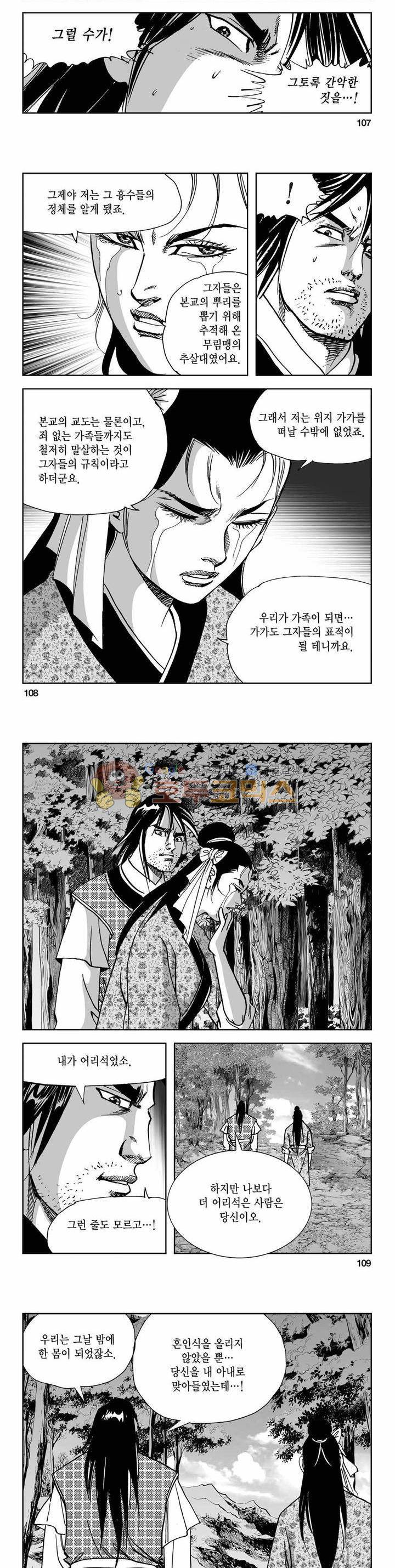 사해팔황 2부 22권 38