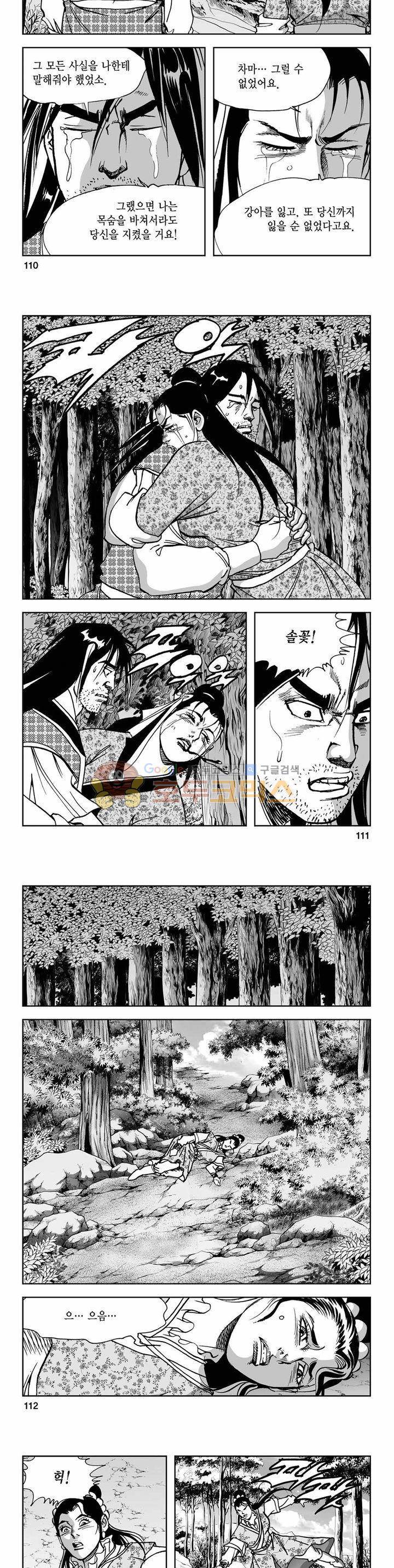 사해팔황 2부 22권 39