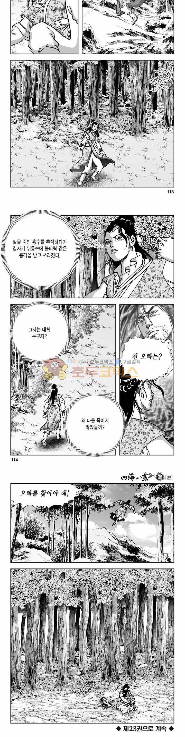 사해팔황 2부 22권 40