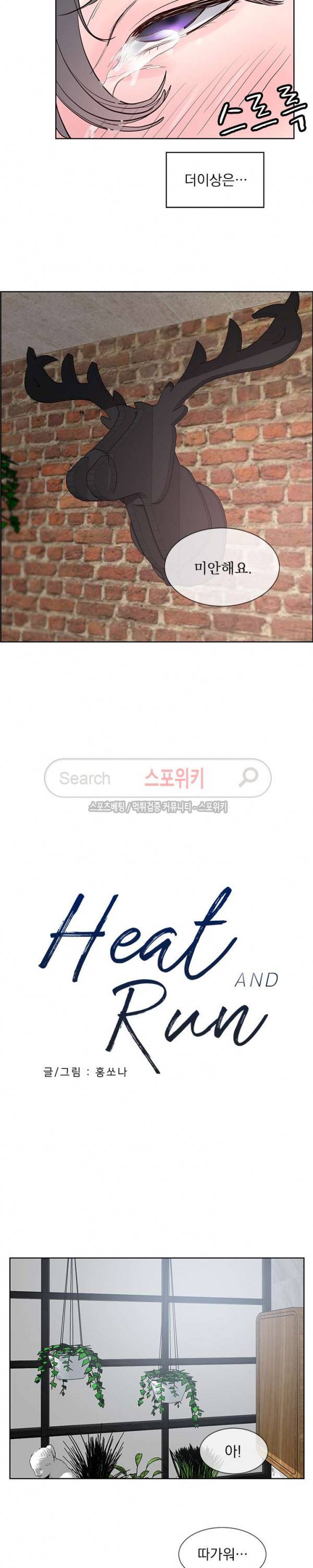 히트앤런 42화 3
