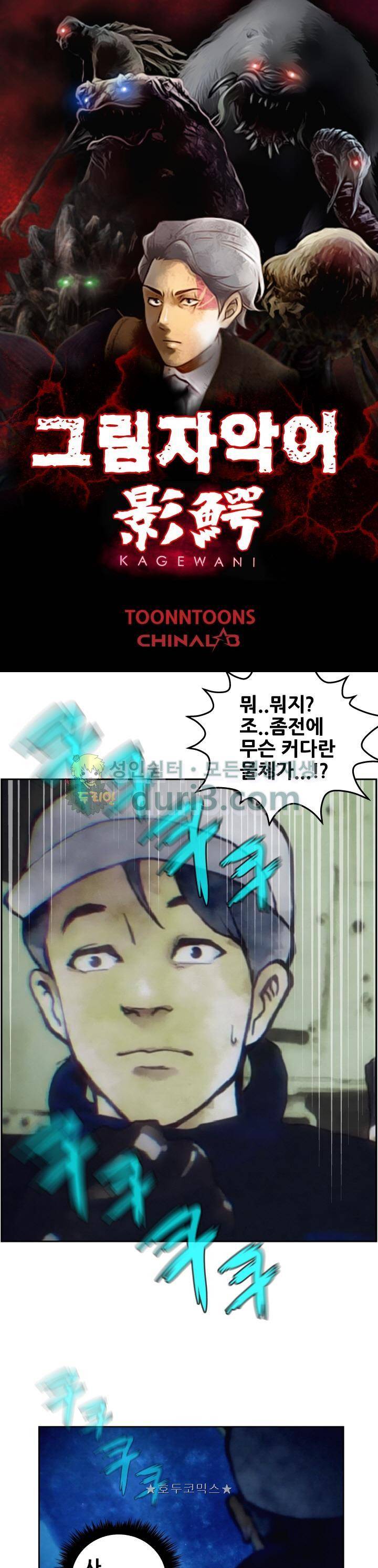 그림자악어 13화 1