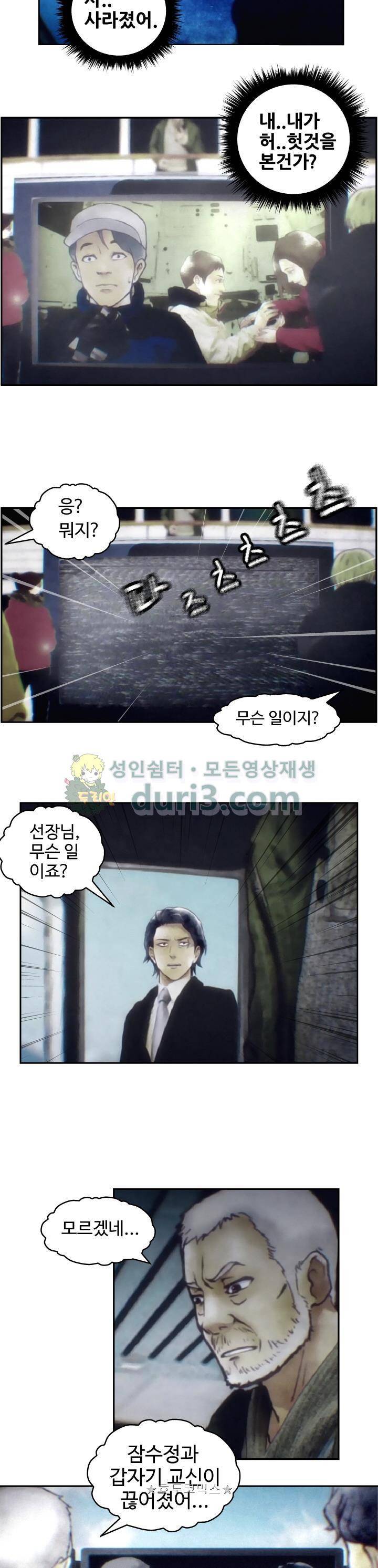 그림자악어 13화 2