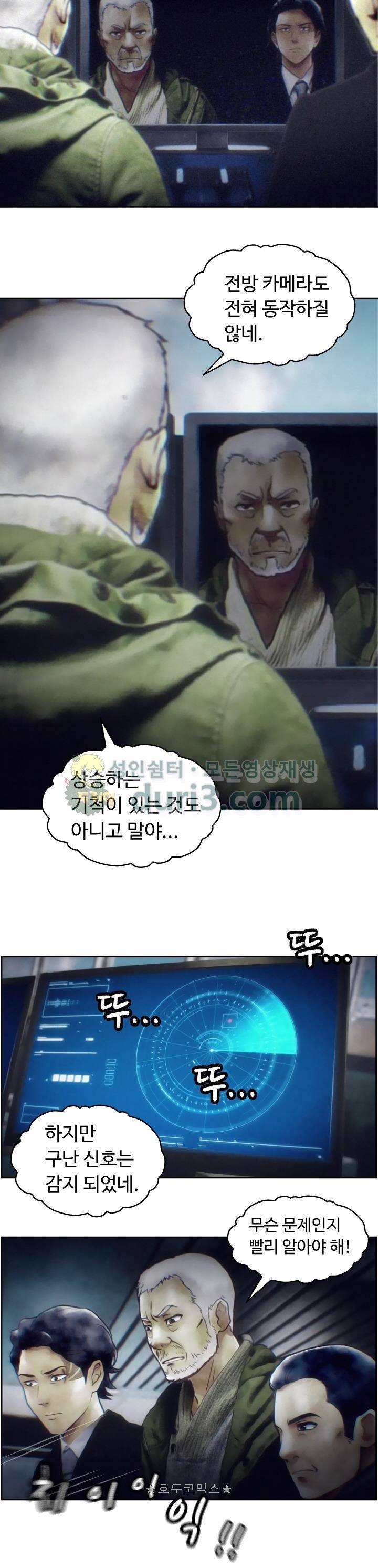 그림자악어 13화 3