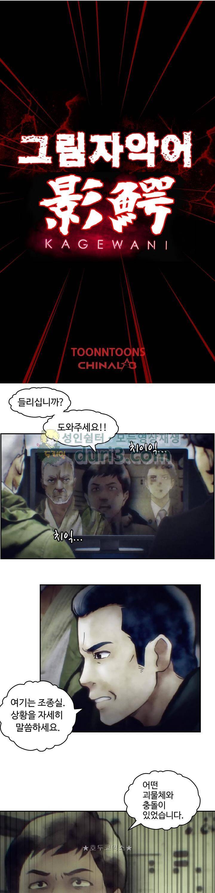 그림자악어 13화 4
