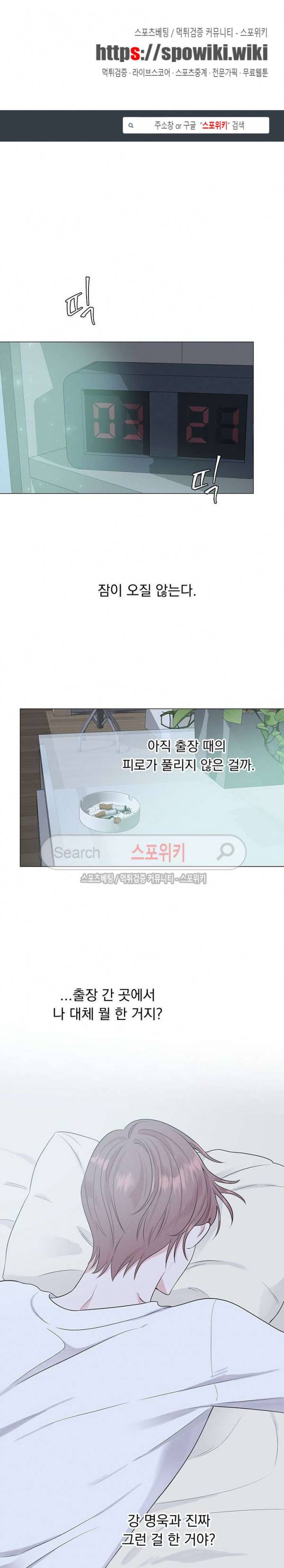 Melting Point(멜팅 포인트) 10화 1