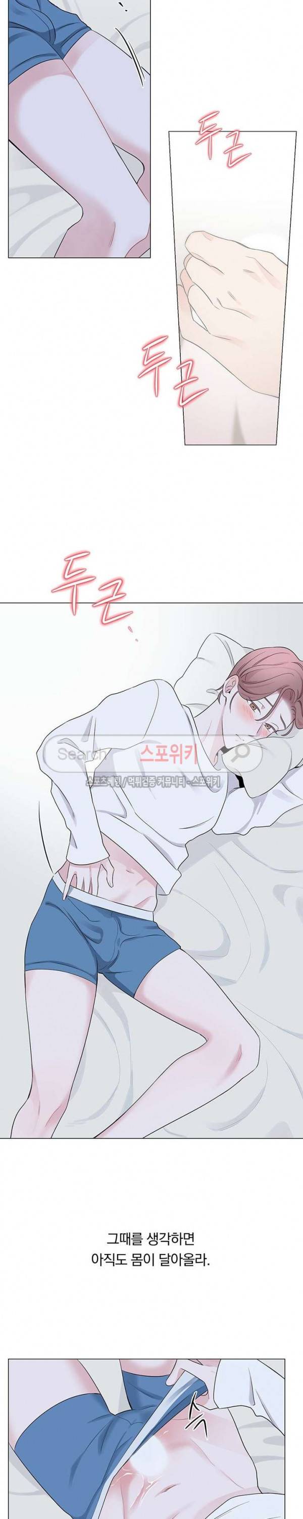 Melting Point(멜팅 포인트) 10화 3
