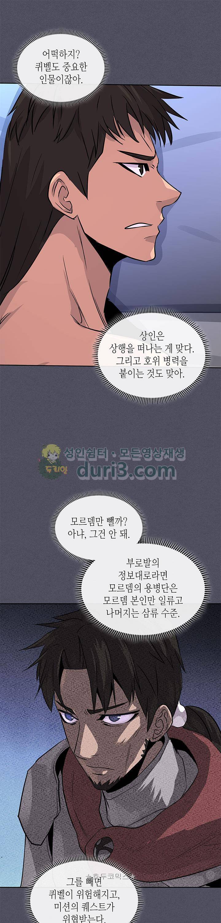 이차원 용병 시즌3 7화 1